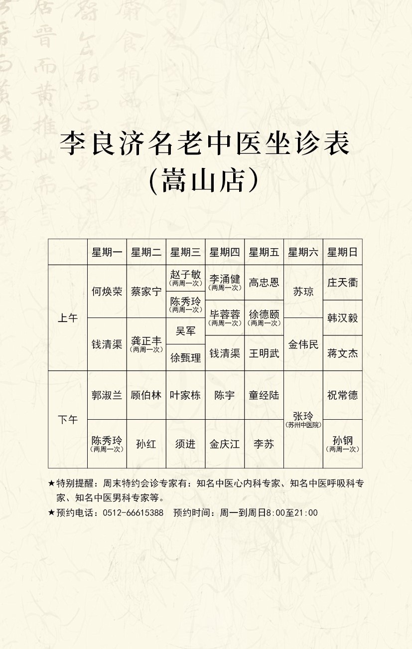 嵩山店更換坐診表.jpg 嵩山店更換坐診表.jpg