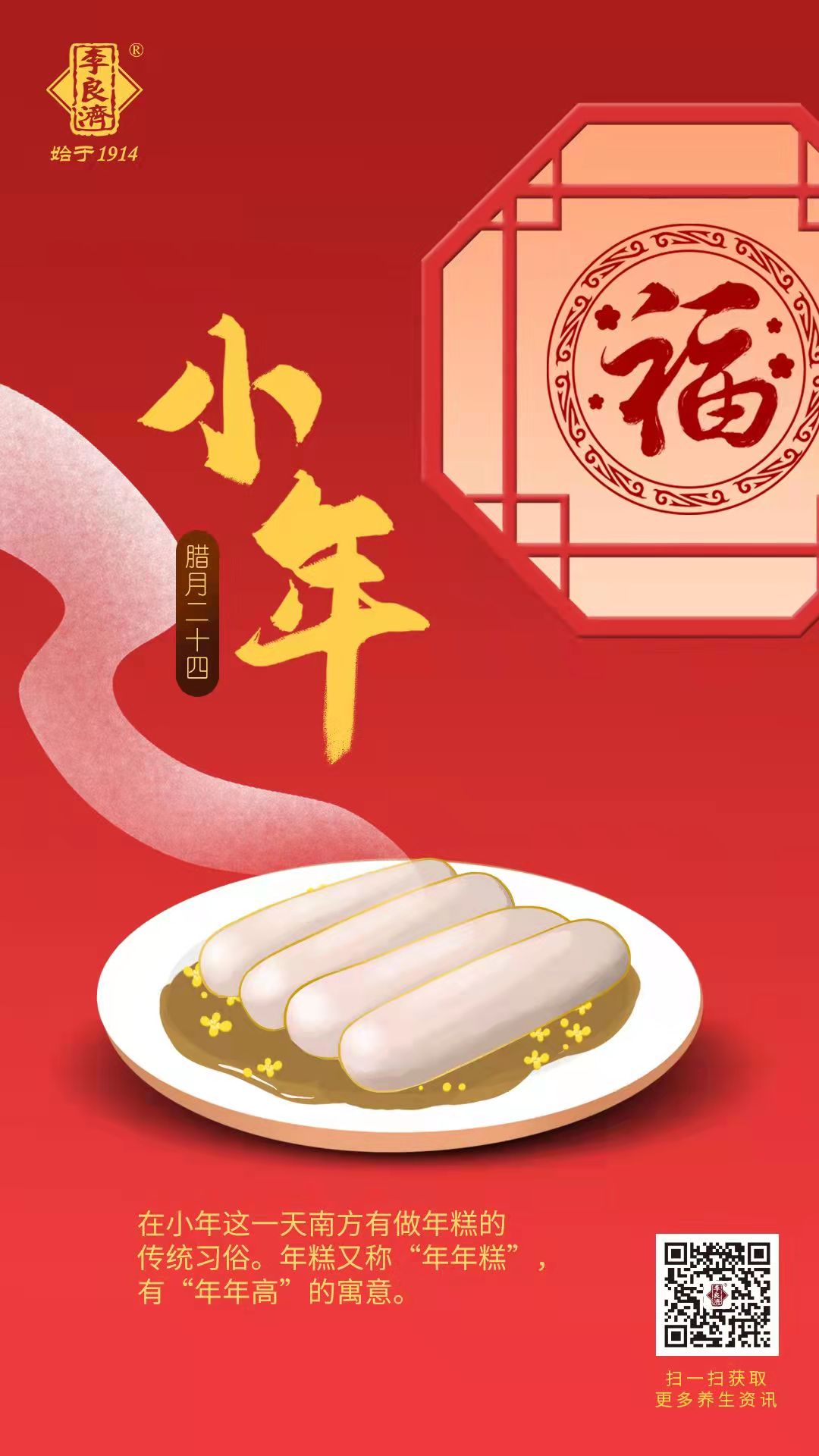 小年到，備年貨！新年走心伴手禮，有李良濟定制新年禮盒就夠啦(圖1)